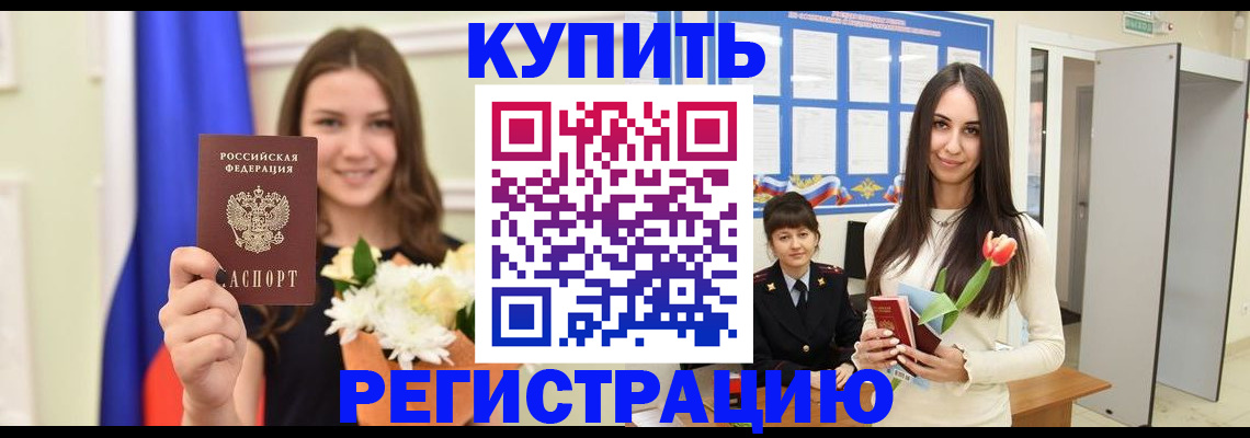прописка ребенка в Медногорске
